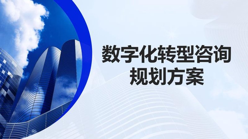 上海信息科技行业动态分析：推动城市数字化转型